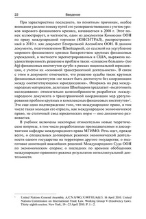 Международное экономическое право 23
