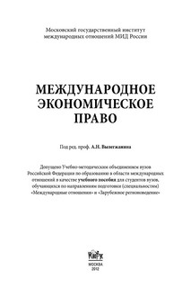 Международное экономическое право 2