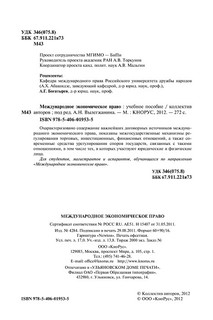 Международное экономическое право 3