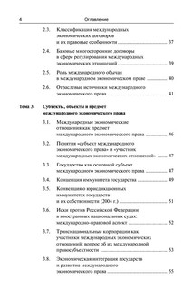 Международное экономическое право 5