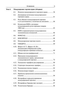 Международное экономическое право 6