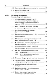 Международное экономическое право 7