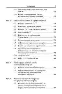 Международное экономическое право 8