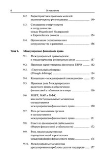 Международное экономическое право 9