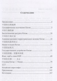 Китай. Лингвострановедение. Учебное пособие. 2