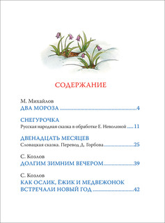 Зимние сказки 2