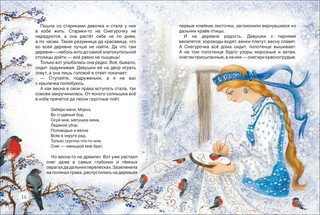 Зимние сказки 4