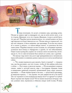 Ночь перед Рождеством: повесть (премиум) 4