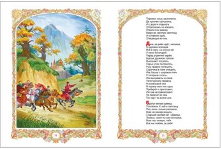 Сказка о мертвой царевне и о семи богатырях 2