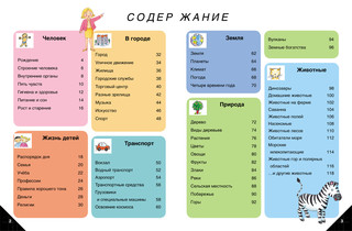 Самая первая энциклопедия 3