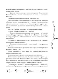 Часодеи. Часовое сердце. Книга 2. 10