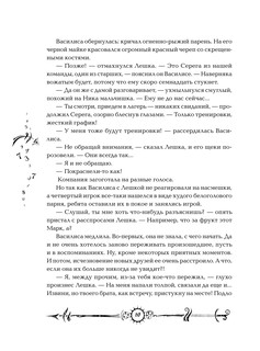 Часодеи. Часовое сердце. Книга 2. 4