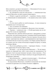 Часодеи. Часовое сердце. Книга 2. 5