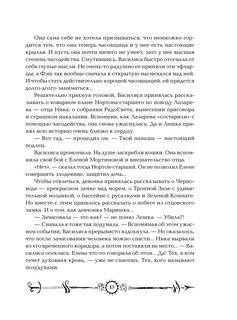 Часодеи. Часовое сердце. Книга 2. 6