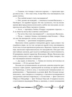 Часодеи. Часовое сердце. Книга 2. 7