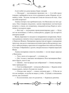 Часодеи. Часовое сердце. Книга 2. 8