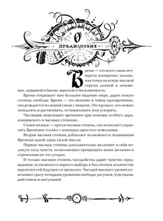 Часодеи. Часовое сердце. Книга 2. 9