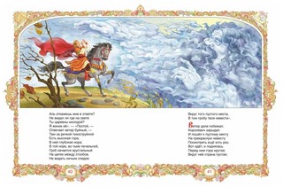 Все сказки Пушкина 5