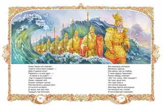 Все сказки Пушкина 6