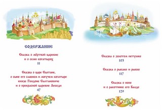 Все сказки Пушкина 2