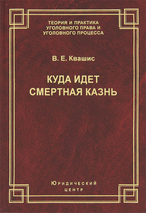 Куда идет смертная казнь