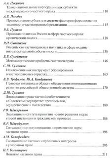 Российская правовая политика в сфере частного права 3