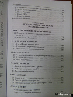 История государства и права зарубежных стран. Учебник для бакалавров 11