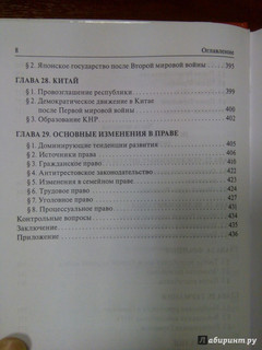 История государства и права зарубежных стран. Учебник для бакалавров 12
