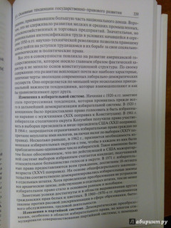 История государства и права зарубежных стран. Учебник для бакалавров 14