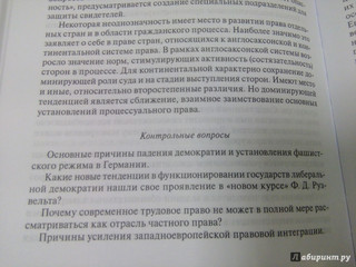 История государства и права зарубежных стран. Учебник для бакалавров 17
