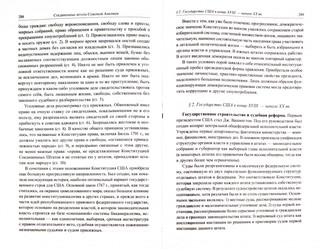 История государства и права зарубежных стран. Учебник для бакалавров 2