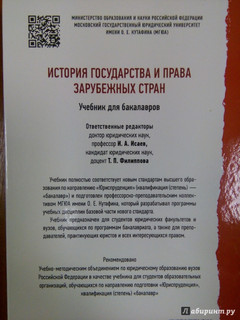 История государства и права зарубежных стран. Учебник для бакалавров 6