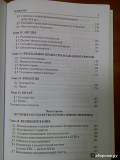 История государства и права зарубежных стран. Учебник для бакалавров 9