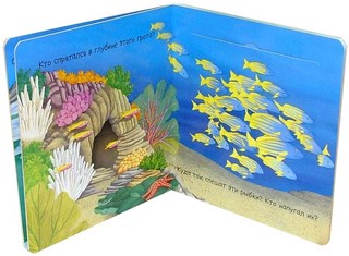 Кто это там. В море 2