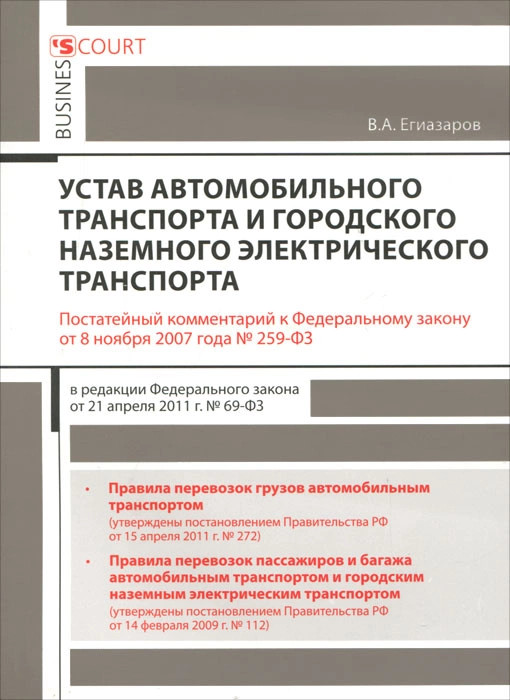 Устав автомобильного транспорта рсфср