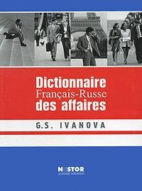 Dictionnaire Francais-Russe des affaires / Французско-русский словарь по бизнесу
