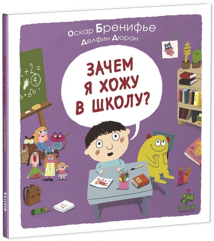 Зачем я хожу в школу?