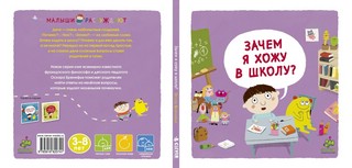Зачем я хожу в школу? 2