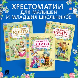 Лучшая книга для чтения от 1 года до 3 лет 9