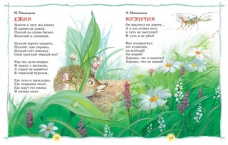 Лучшая книга для чтения от 1 года до 3 лет 3