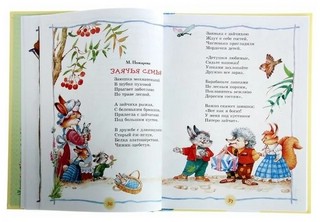 Лучшая книга для чтения от 1 года до 3 лет 4