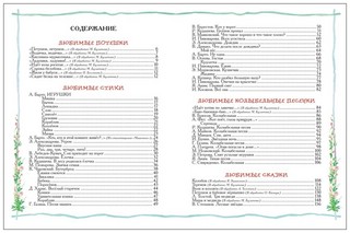 Лучшая книга для чтения от 1 года до 3 лет 6