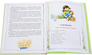 Лучшая книга для чтения от 3 до 6 лет 9