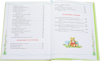 Лучшая книга для чтения от 3 до 6 лет 10