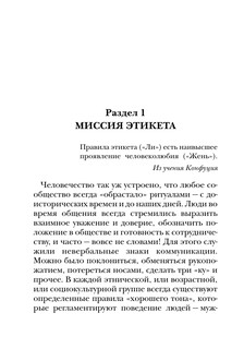 Этикет: Полный свод правил светского и делового общения 10