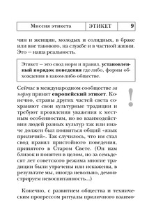 Этикет: Полный свод правил светского и делового общения 11