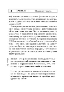 Этикет: Полный свод правил светского и делового общения 14