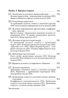 Этикет: Полный свод правил светского и делового общения 6
