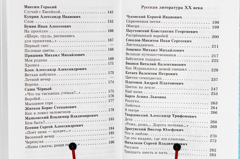 Хрестоматия 2 Класс Купить В Интернет Магазине