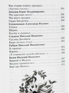 Хрестоматия. 2 класс. Произведения школьной программы 5